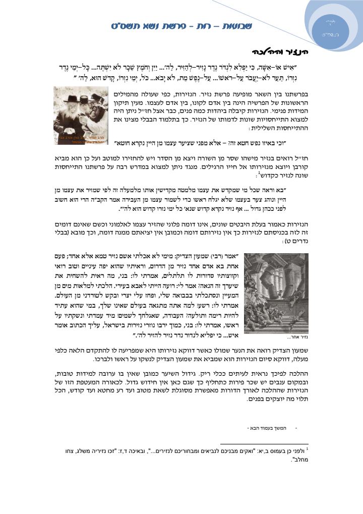 העמוד הראשון של פרשת נשא