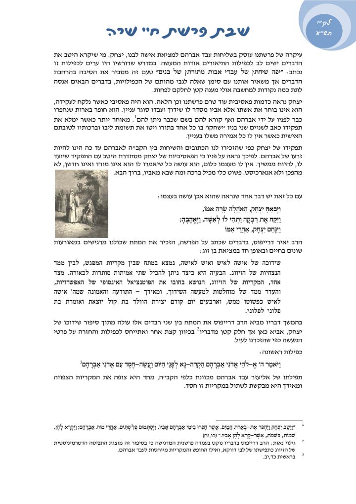 העמוד הראשון של פרשת חיי שרה