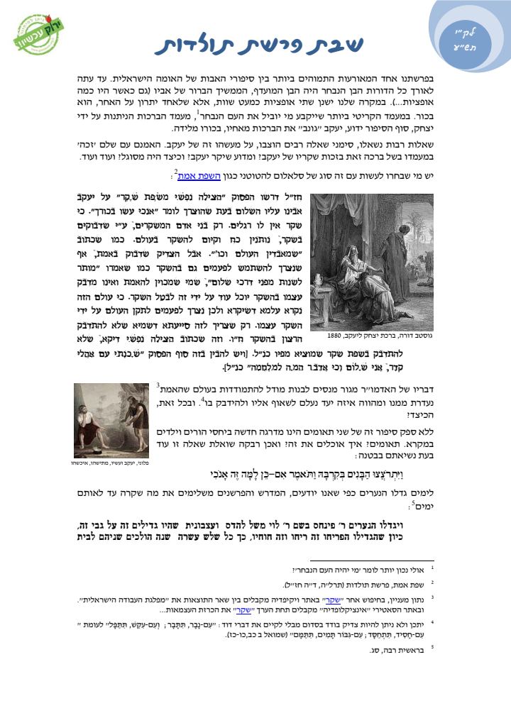 העמוד הראשון של פרשת תולדות