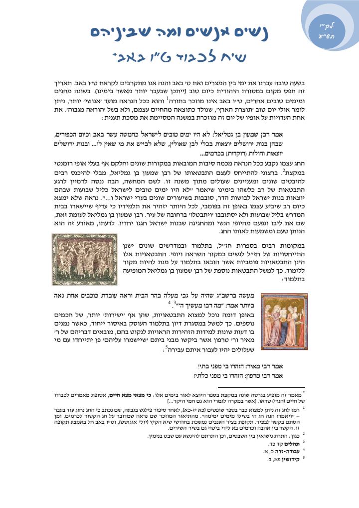 העמוד הראשון של ט"ו באב