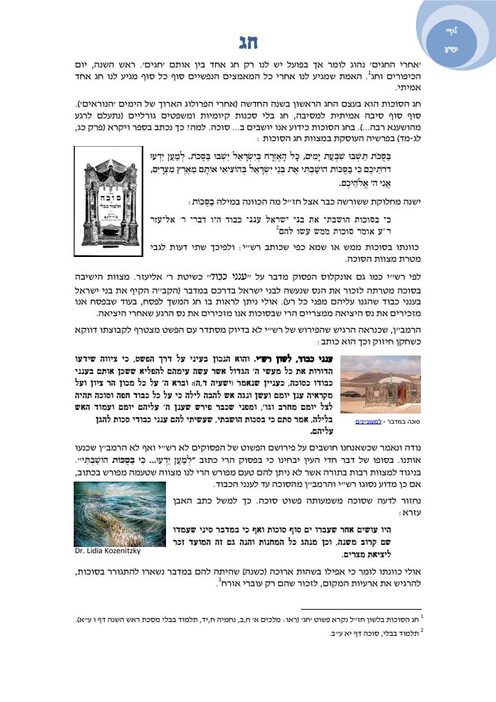 העמוד הראשון של סוכות