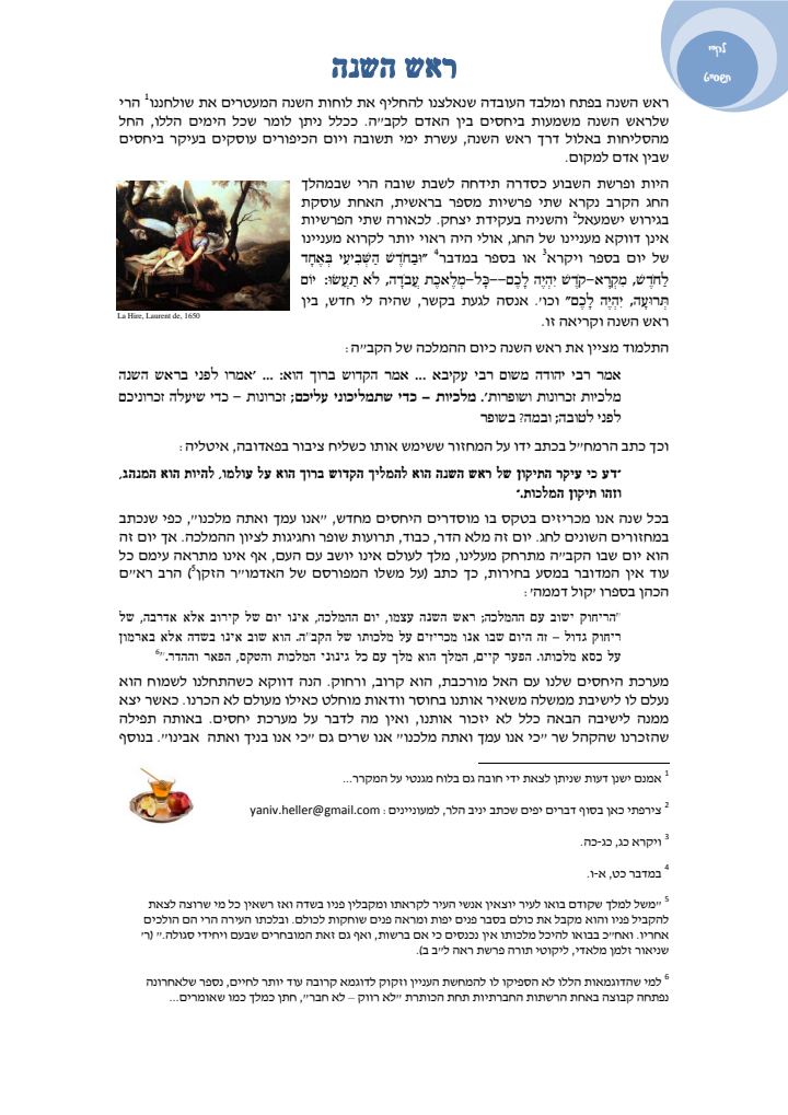 העמוד הראשון של ראש השנה
