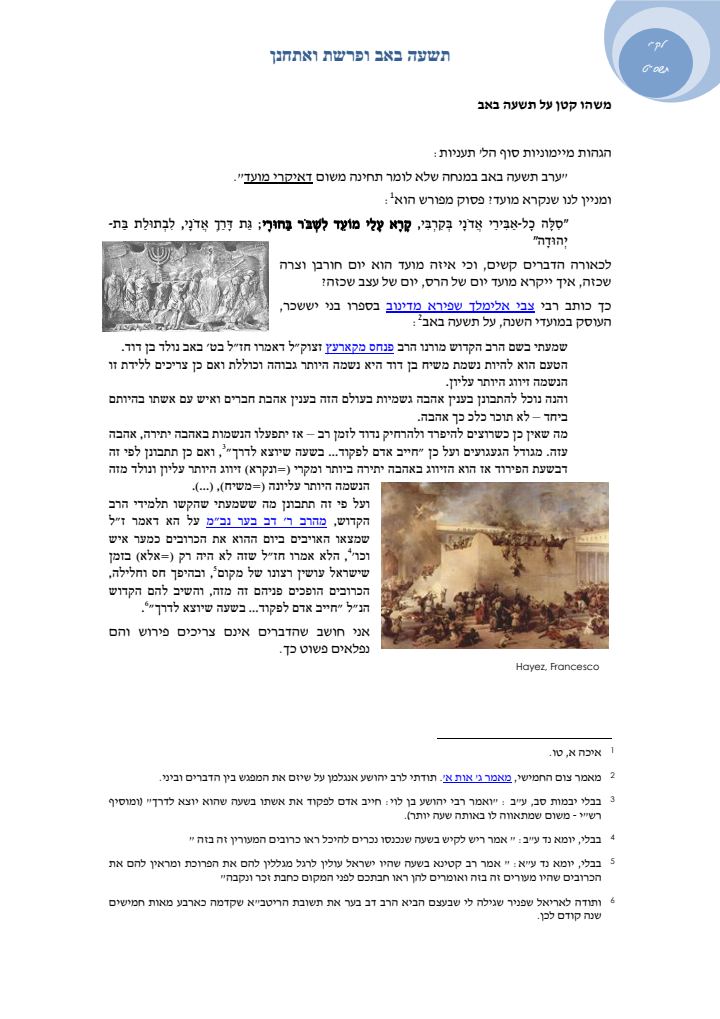 העמוד הראשון של תשעה באב