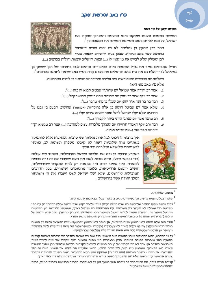 העמוד הראשון של פרשת עקב