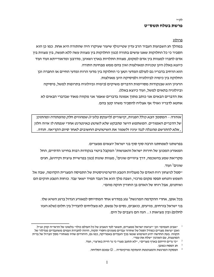 העמוד הראשון של פרשת בשלח