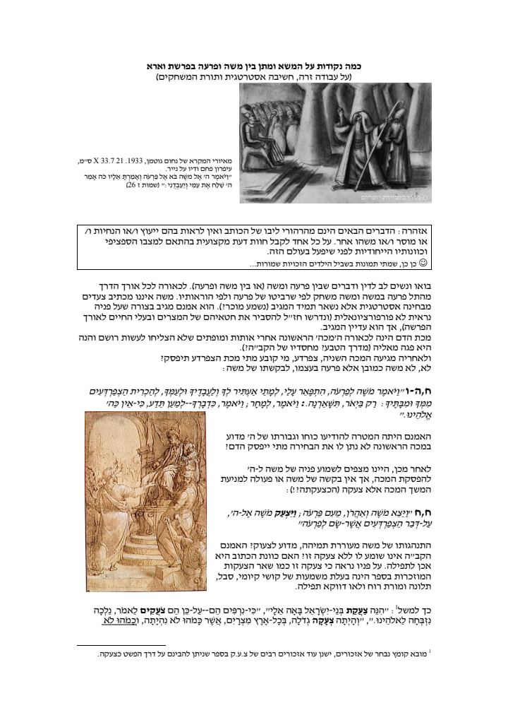 העמוד הראשון של פרשת וארא