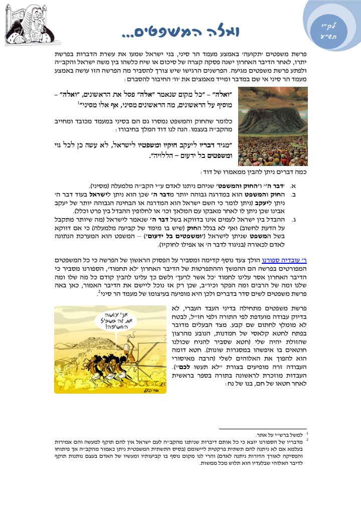 העמוד הראשון של פרשת משפטים
