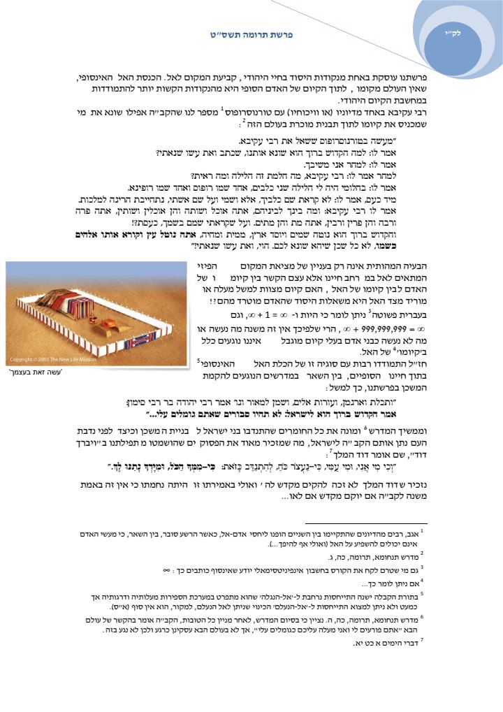 העמוד הראשון של פרשת תרומה
