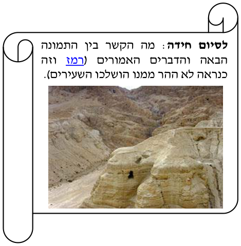 החידה כפי שהיא מופיעה בדף אחרי מות: לסיום חידה: מה הקשר בין התמונה הבאה והדברים האמורים (רמז וזה כנראה לא ההר ממנו הושלכו השעירים).