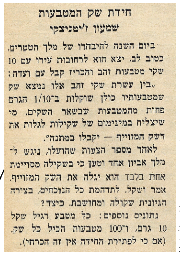 החידה כפי שהיא מופיעה בדף כי תצא: חידת שק המטבעות / שמעון ז'יטניצקי ביום השנה להיבחרו של מלך הטטרים, כטוב לב, יצא הוא לרחובות עירו עם 10 שקי מטבעות זהב והכריז קבל עם ועדה: "בין עשרת שקי זהב אלו נמצא שק שמטבעותיו כולן שוקלות ב-1/10 הגרם פחות מהמטבעות שבשאר השקים. מי שיצליח במינימום של שקילות לגלות את השק המזוייף — יקבלו במתנה". לאחר מספר הצעות שהועלו, ניגש למלך אביון אחד וטען כי בשקילה מסויימת אחת בלבד הוא יגלה את השק המזוייף. אמר ושקל. לתדהמת כל הנוכחים, בצורה הגיונית שקולה ומחושבת. כיצד? נתונים נוספים: כל מטבע רגיל שקל 10 גרם, ו-100 מטבעות הכיל כל שק. (אם כי לפתירת החידה אין זה הכרחי).